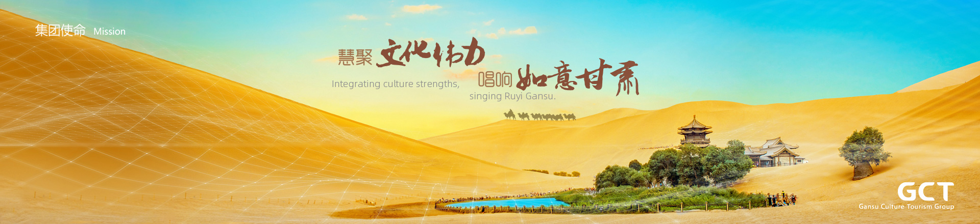 慧聚文化偉力，唱響如意甘肅。