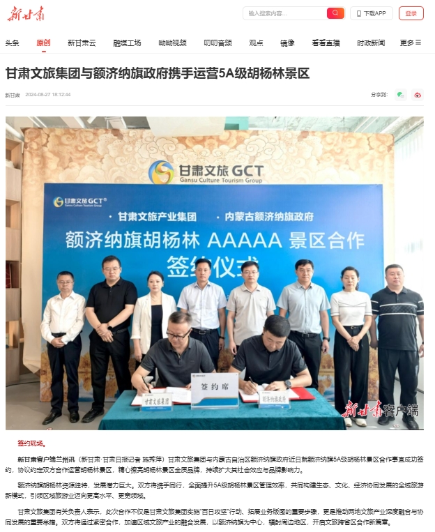 202408281724815537131005.png 新甘肅.png