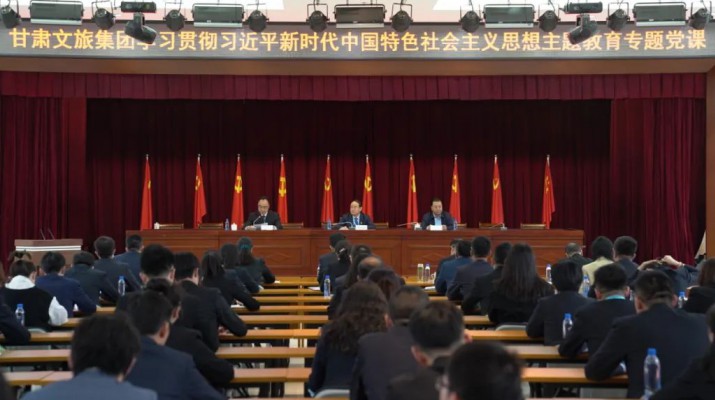 主題教育丨用奮斗擦亮青春底色 以實干匯聚發(fā)展力量——甘肅文旅集團黨委書記、董事長石培文為集團全體年輕干部上專題黨課