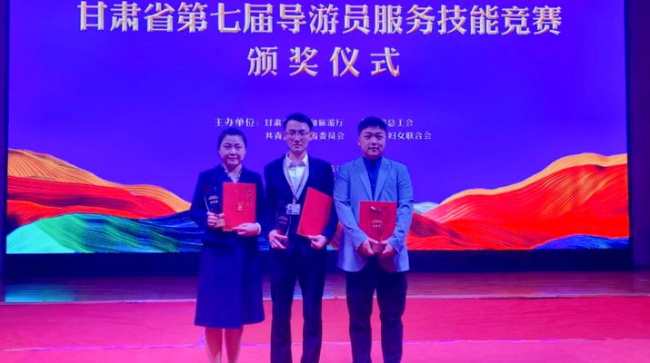 榜YOUNG說(shuō) | 甘肅文旅集團(tuán)青年導(dǎo)游在第七屆甘肅省導(dǎo)游服務(wù)技能競(jìng)賽中榮獲佳績(jī)