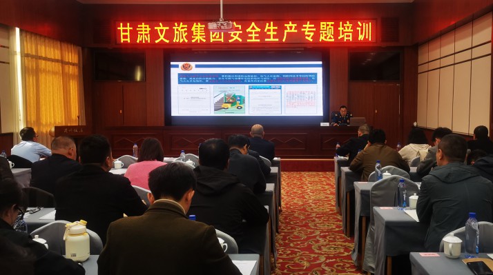 三抓三促進行時丨甘肅文旅集團開展安全生產(chǎn)應(yīng)急演練暨安全專題培訓活動