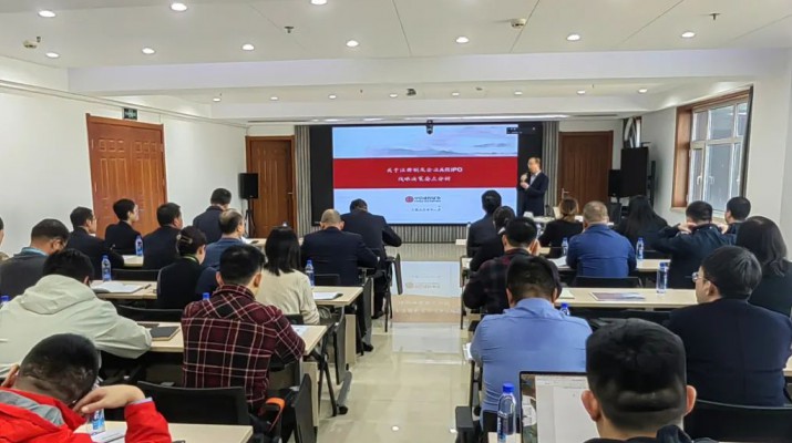 三抓三促進行時丨甘肅文旅集團開展企業(yè)上市培育業(yè)務(wù)專題培訓