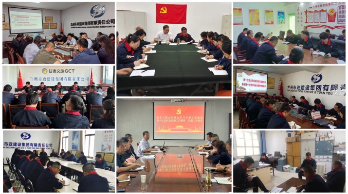 甘肅文旅集團各單位認(rèn)真學(xué)習(xí)貫徹集團第一次黨代會精神（一）