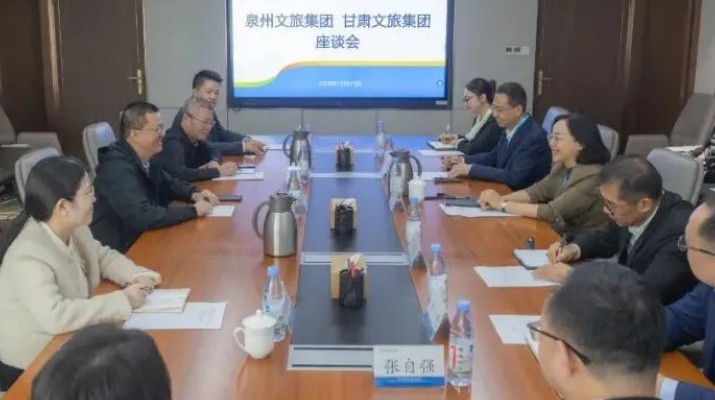 甘肅文旅集團與泉州文旅集團座談交流