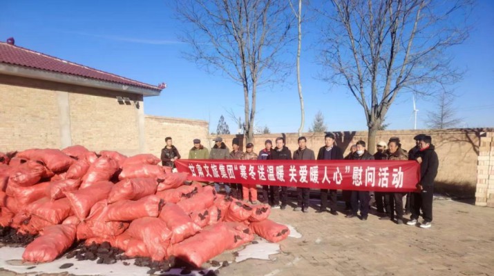 歲末隆冬，寒意漸濃。近日，甘肅文旅集團(tuán)聚焦幫扶村村民冬季取暖等急難愁盼問(wèn)題，精心組織開(kāi)展“寒冬送溫暖關(guān)愛(ài)暖人心”駐村幫扶慰問(wèn)活動(dòng)，以實(shí)打?qū)嵉呐e措為群眾筑牢冬日“溫暖防線(xiàn)”，用責(zé)任與擔(dān)當(dāng)書(shū)寫(xiě)鄉(xiāng)村振興路上